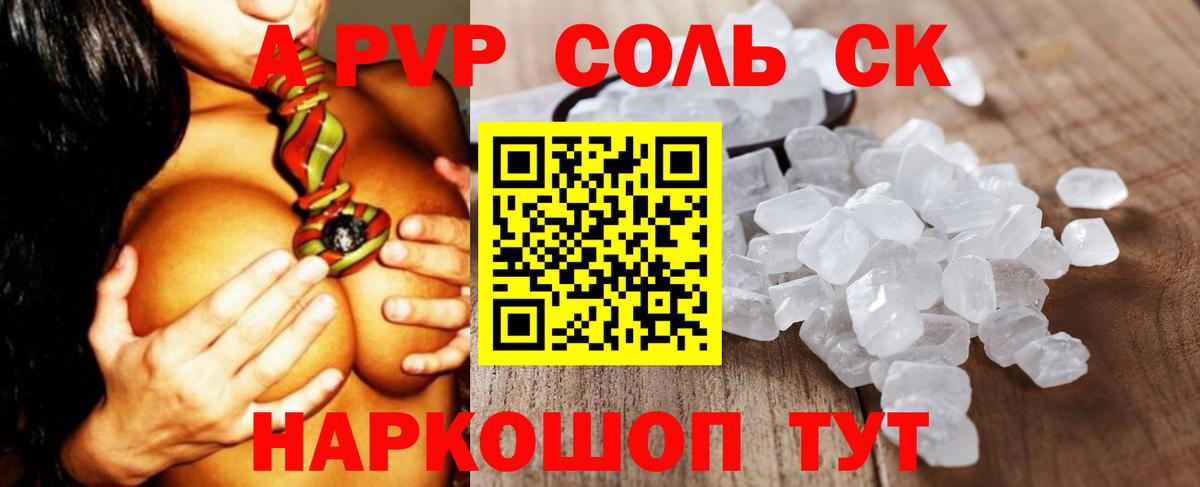 Alpha-PVP кристаллы Хабаровск