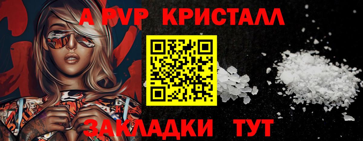 Alfa_PVP  A-PVP Crystall  Хабаровск  Вход с VPN  Alpha PVP крисы CK 