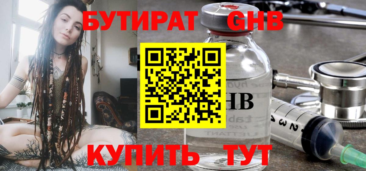 БУТИРАТ BDO Хабаровск