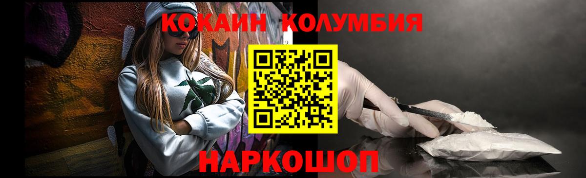 КОКАИН Columbia  Вход с VPN  где купить наркоту  Хабаровск 