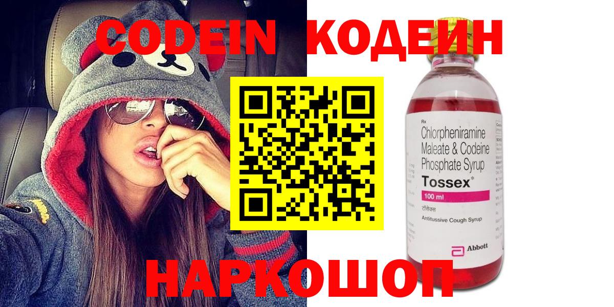Кодеиновый сироп Lean напиток Lean (лин) Хабаровск